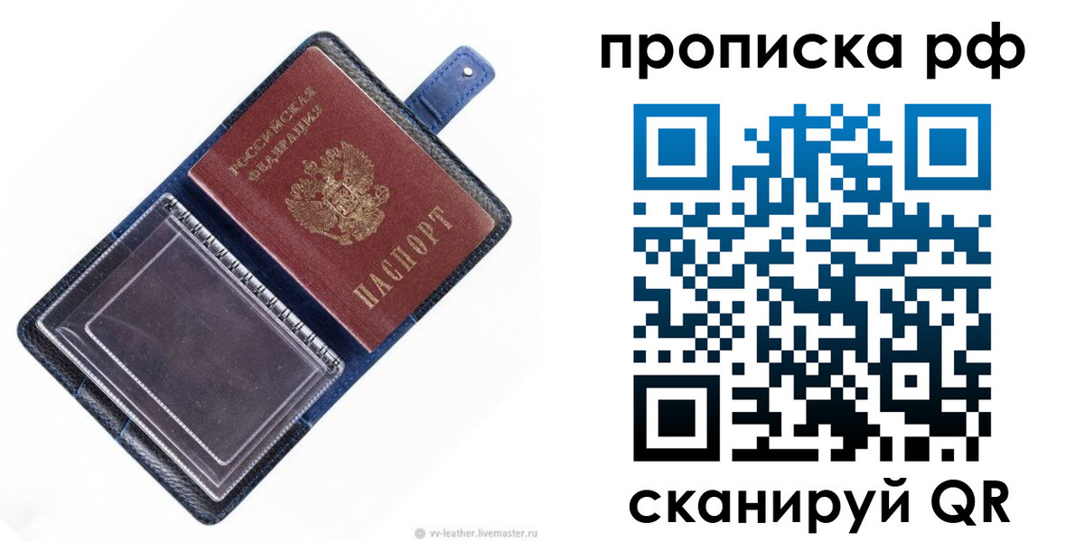 прописка штамп в Лангепасе