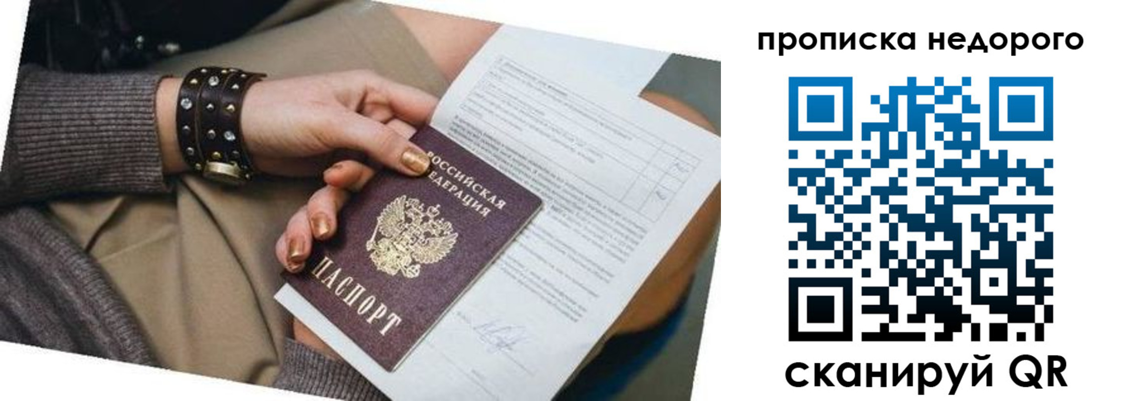 прописка штамп в Лангепасе