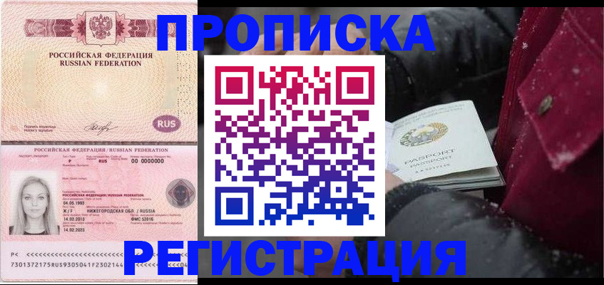 прописка для школы в Лангепасе