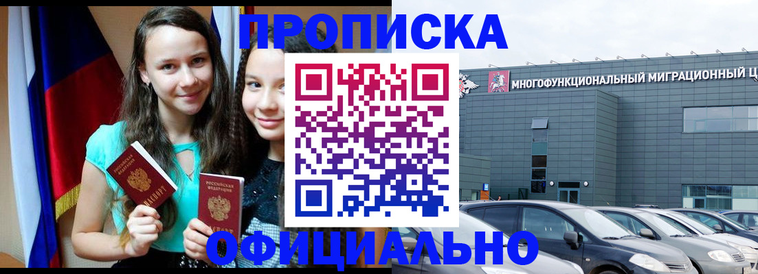 временная прописка в Лангепасе